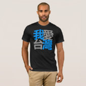 I Liebe Taiwan im dunklen Shirt (我愛台灣) (Vorne ganz)