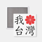 I Liebe Taiwan Magnet (Vorderseite/Rückseite)