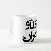 I Liebe Teheran im Farsi-Schreiben Kaffeetasse (Vorderseite Links)