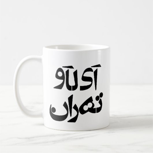 I Liebe Teheran im Farsi-Schreiben Kaffeetasse (Links)
