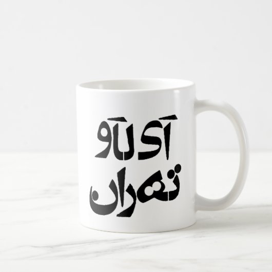 I Liebe Teheran im Farsi-Schreiben Kaffeetasse (Rechts)