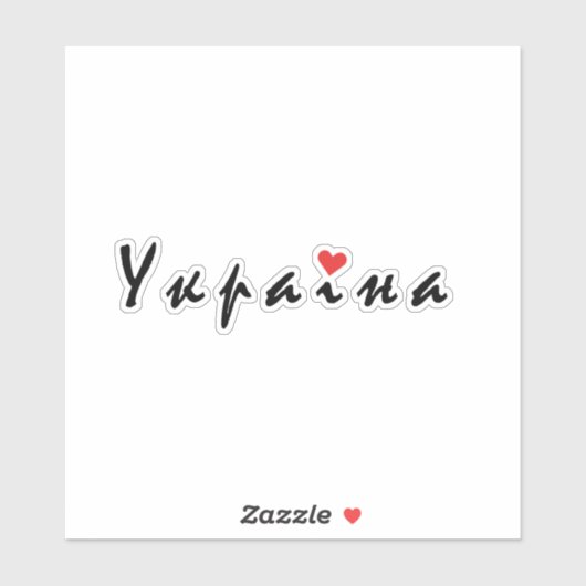 I Liebe Ukraine Aufkleber (Blatt)