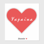 I Liebe Ukraine Aufkleber (Blatt)