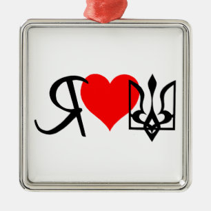 I Liebe Ukraine Herzdesign Ornament Aus Metall