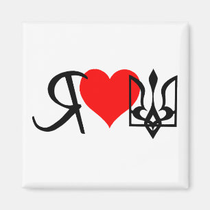 I Liebe Ukraine~Magnet Magnet