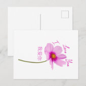 I Liebe You (Wo Ai Ni) auf Chinesisch Postkarte (Vorne/Hinten)