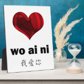 I Liebe You, wo ai ni Fotoplatte (Seite)