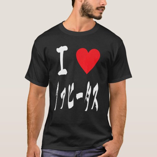 I love ファヒータス Fajitas Tex mex Arrachera Foodie Fan T-Shirt (Vorderseite)