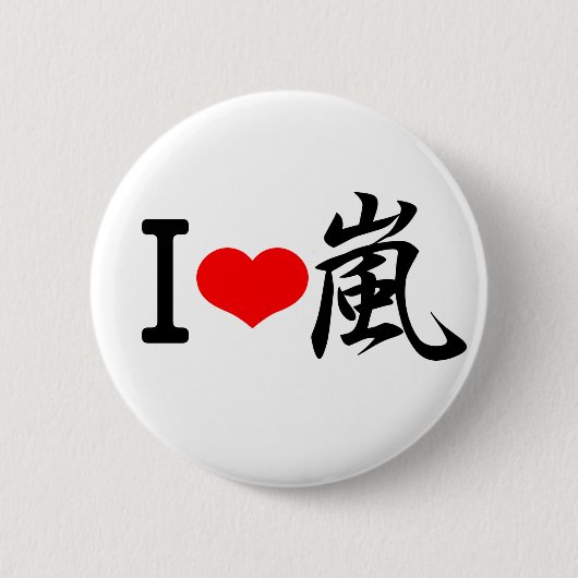 I love arashi button (Vorderseite)