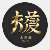 I Love You Runder Aufkleber (Vorderseite)