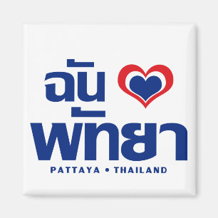 I Pattaya ❤ Chonburi Ostthailand des Herz-(Liebe Magnet