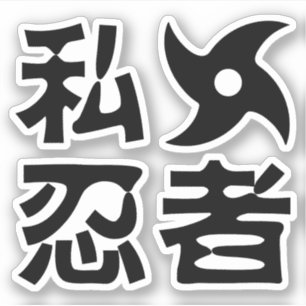 I Shuriken Ninja ~ Japanisch Nihongo Kanji Languag Aufkleber