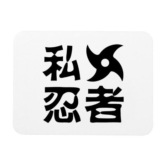 I Shuriken Ninja ~ Japanisch Nihongo Kanji Languag Magnet (Horizontal)