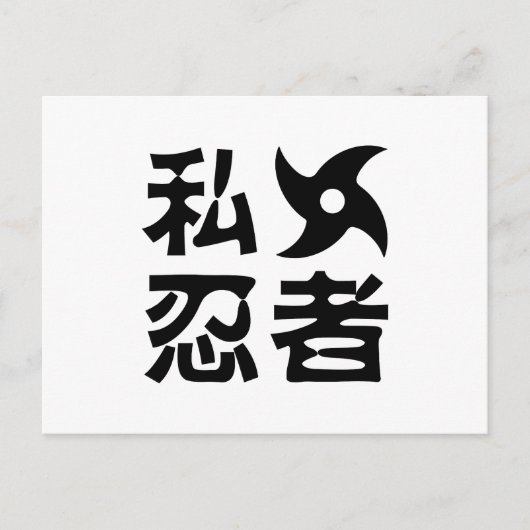 I Shuriken Ninja ~ Japanisch Nihongo Kanji Languag Postkarte (Vorderseite)