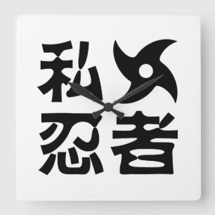 I Shuriken Ninja ~ Japanisch Nihongo Kanji Languag Quadratische Wanduhr