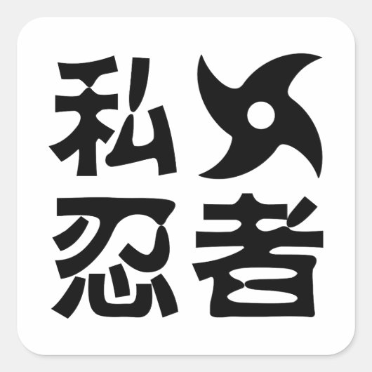 I Shuriken Ninja ~ Japanisch Nihongo Kanji Languag Quadratischer Aufkleber (Vorderseite)