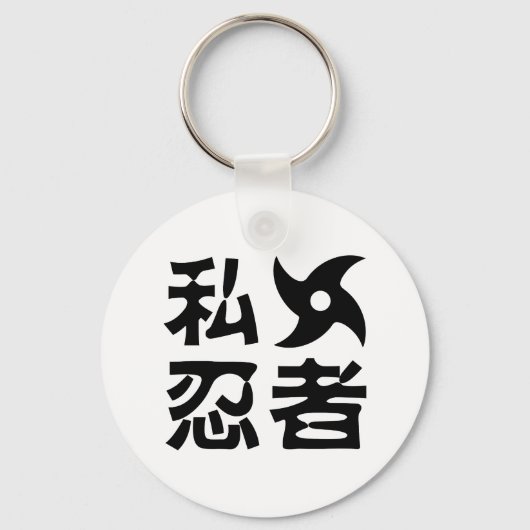 I Shuriken Ninja ~ Japanisch Nihongo Kanji Languag Schlüsselanhänger (Vorderseite)