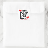 I & YOU Loive / "愛"＝"Love" Quadratischer Aufkleber (Tasche)