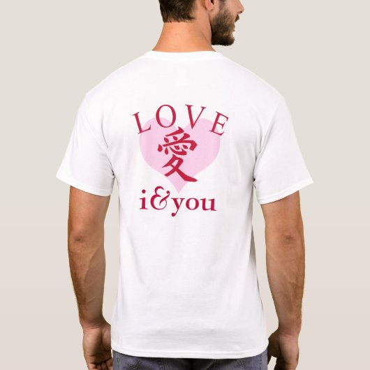I & YOU Loive / "愛"＝"Love" T-Shirt (Rückseite)