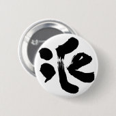 iCe 氷 Button (Vorne & Hinten)