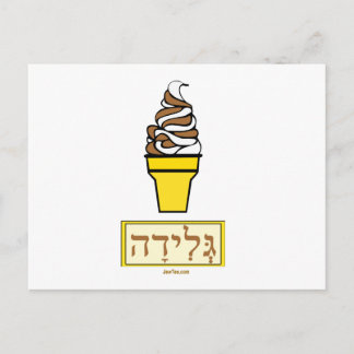 Ice Cream Cone Hebrew Postkarte