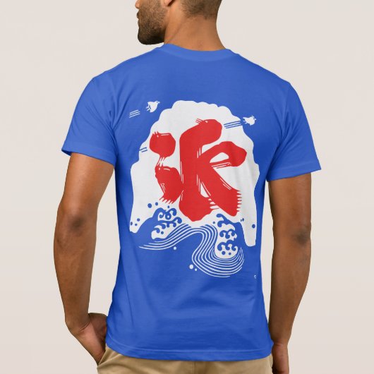 iCe in bi-calligraphy as Natsugori design T-Shirt (Rückseite)