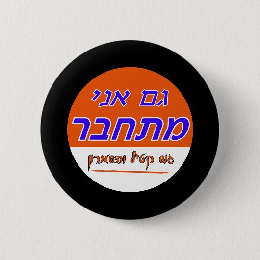 Ich bin auch ein Siedler Button (Vorderseite)