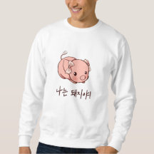 Ich bin ein Schwein auf Koreanisch - Niedliches Sc