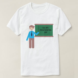Ich bin Ihr Lehrer in Armenisch Ե ս ք ո ո ս ւ ո ւ T-Shirt