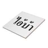 ICH BIN KRASIG! Hey, ich. BA Geschrieben in Thai S Fliese (Seite)