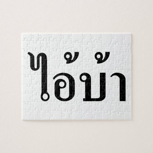 ICH BIN KRASIG! Hey, ich. BA Geschrieben in Thai S Puzzle (Horizontal)
