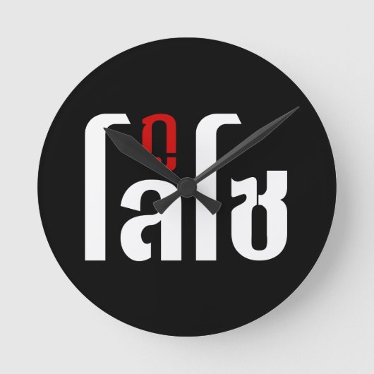 Ich bin LOSO Thai Language Script-Hersteller Runde Wanduhr (Vorderseite)