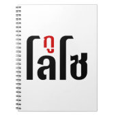 Ich bin LOSO thailändische Skripthersteller Notizblock (Vorderseite)