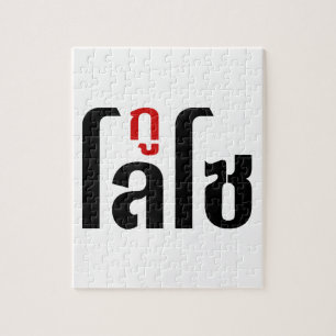 Ich bin LOSO thailändische Skripthersteller Puzzle