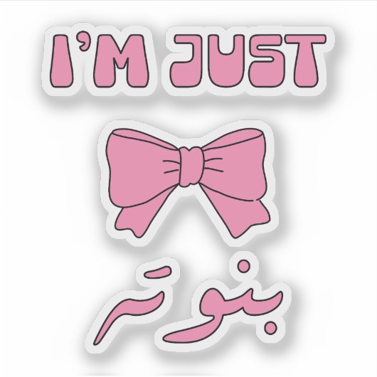 Ich bin nur ein Mädchen auf Arabisch Aufkleber (Vorderseite)