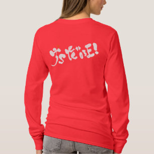 Ich bin süße Zuhause! Weißer Rückendruck T-Shirt