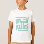 Ich fühle mir den Ramadan-Frieden T-Shirt (Vorderseite)