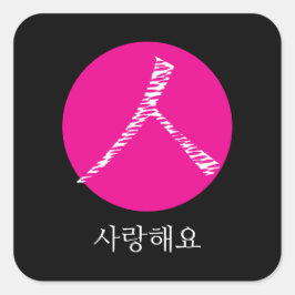 Ich habe dich auf Koreanisch Liebe Quadratischer Aufkleber