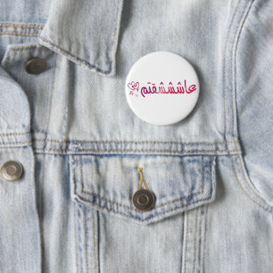 Ich habe dich auf Persisch Liebe Button