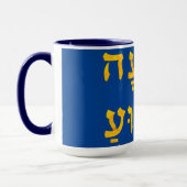 Ich habe Errettung in Jesus Yeshua auf Hebräisch Tasse (Links)