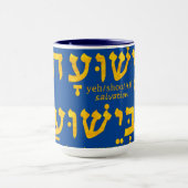Ich habe Errettung in Jesus Yeshua auf Hebräisch Tasse (Zentrum)