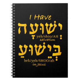 Ich habe Errettung in Yeshua auf Hebräisch Notizblock