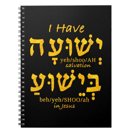 Ich habe Errettung in Yeshua auf Hebräisch Notizblock (Vorderseite)