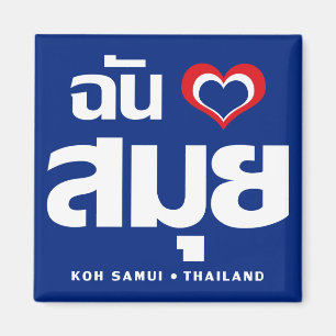 Ich habe Herz (Koh Samui Liebe Thailand) Magnet
