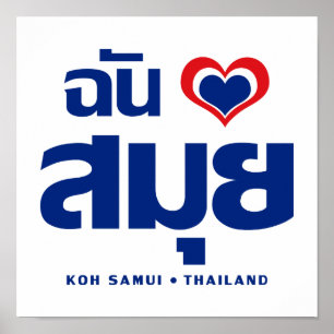 Ich habe Herz (Koh Samui Liebe Thailand) Poster