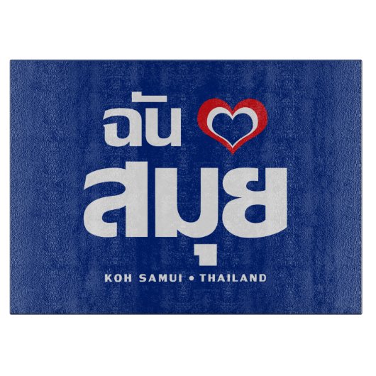 Ich habe Herz (Koh Samui Liebe Thailand) Schneidebrett (Vorderseite)