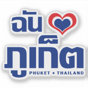 Ich habe Herz (Liebe) Phuket Thailand Aufkleber