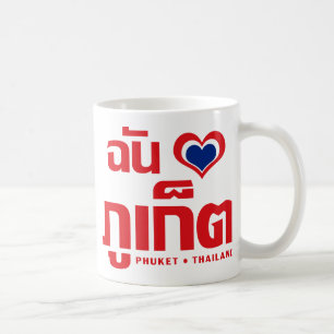 Ich habe Herz (Liebe) Phuket Thailand Kaffeetasse