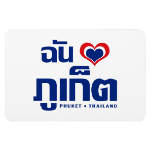 Ich habe Herz (Liebe) Phuket Thailand Magnet