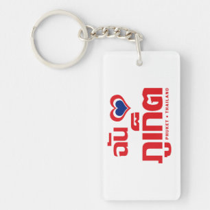 Ich habe Herz (Liebe) Phuket Thailand Schlüsselanhänger